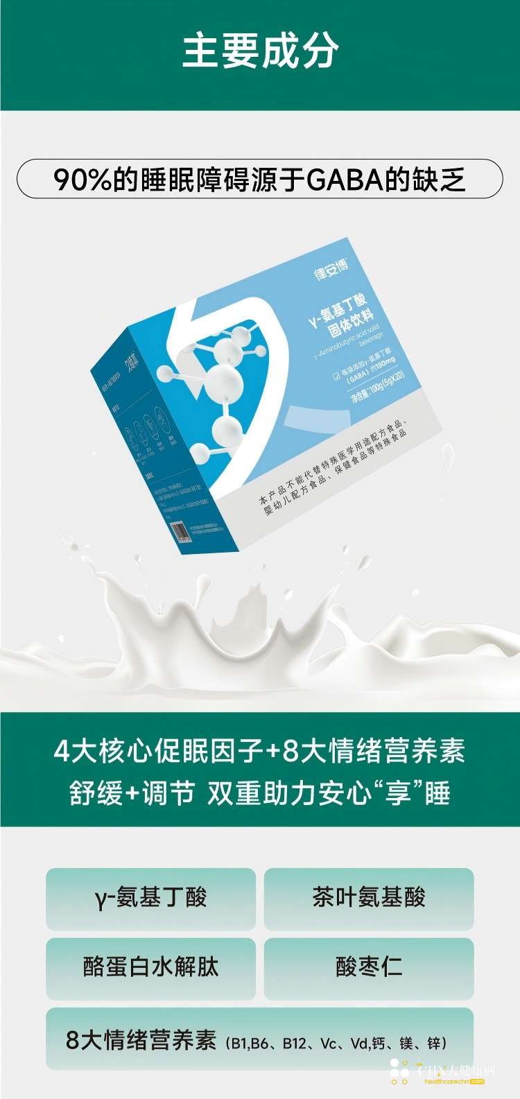 律安博-睡眠调理详情页.jpg