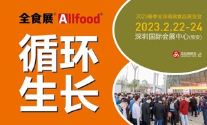 2023深圳全球高端食品展览会