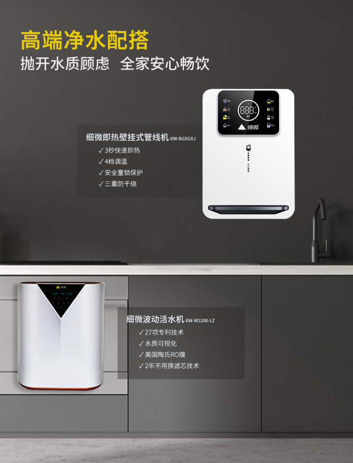 细微活水机+管线机套装-详情图-01(1).jpg