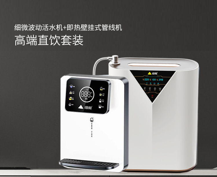 细微活水机+管线机套装-产品图-01.jpg