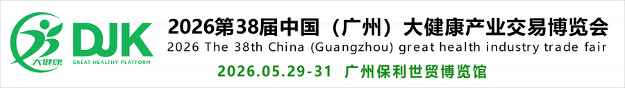 2026健博会.jpg
