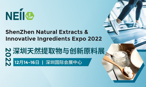 2022 深圳天然提取物与创新原料展（NEII Shenzhen 2022）