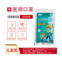 一次性医用儿童口罩