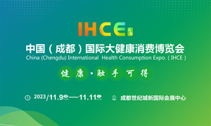 2023中国（成都）国际大健康消费博览会