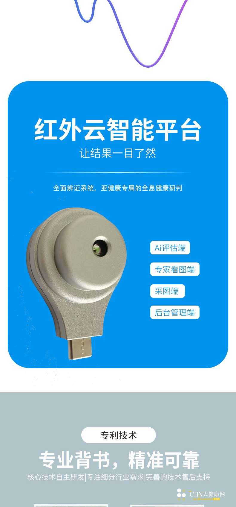 手持式红外健康检测仪-详情页_04.jpg