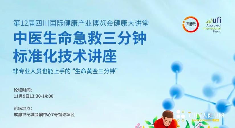 四川健康展-9.jpg