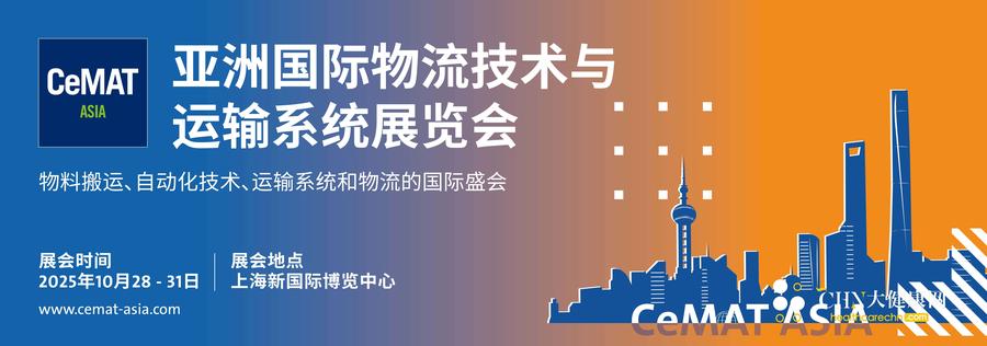 2025亚洲物流展.jpg