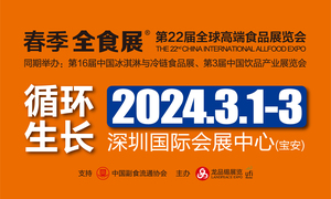 第22届全球高端食品展览会