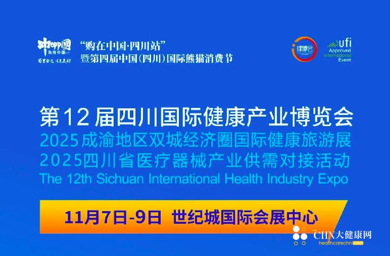 四川健康展-11.jpg