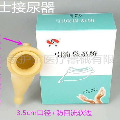 新辉乳胶男款女款老年萎缩款尿失禁卧床接尿器
