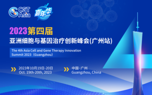 CGT Asia 2023第四届亚洲细胞与基因治疗创新峰会（广州站）