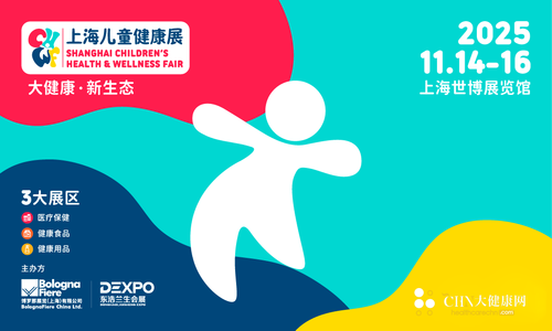 2025上海儿童健康展