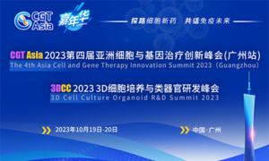 CGT Asia嘉年华 | 第四届亚洲细胞与基因治疗创新峰会(广州站)、3D细胞培养与类器官研发峰会