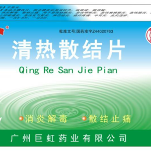 清热散结片