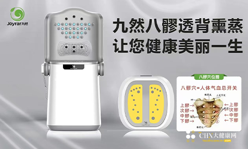 九然八髎透背熏蒸-封面.png