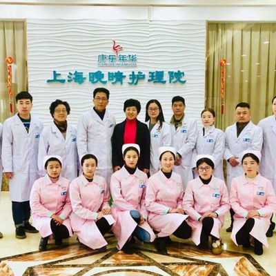 上海晚晴护理院