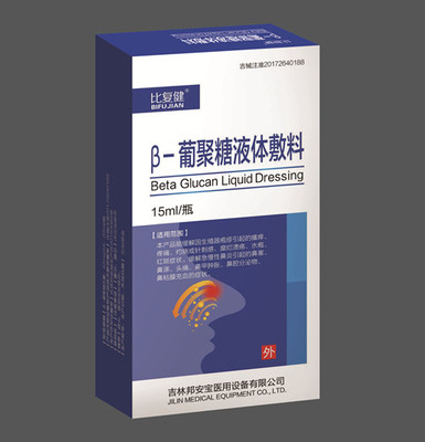 β-葡聚糖液体敷料