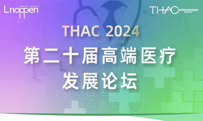THAC2024第二十届高端医疗发展论坛