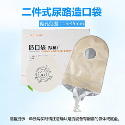 家护宝二件式尿路造口袋底盘二件式泌尿小便袋