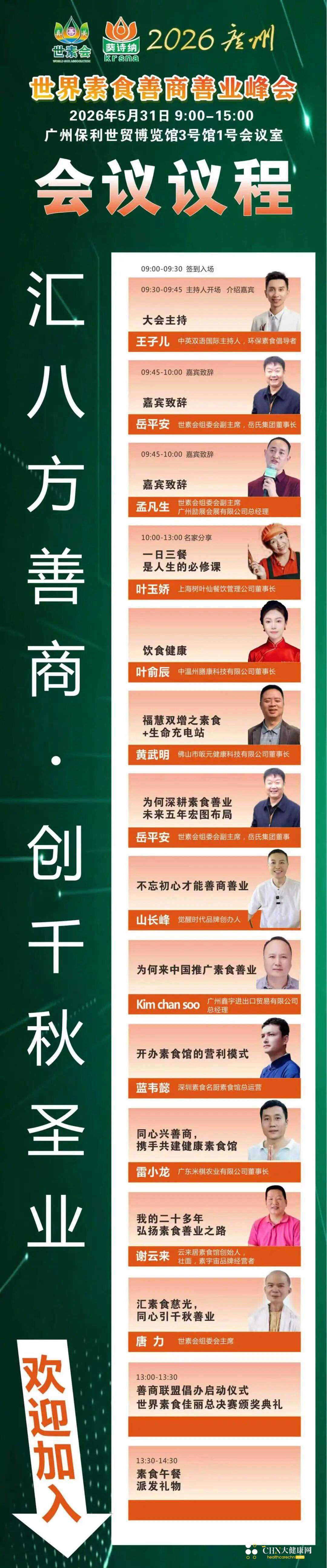 会议议程.jpg