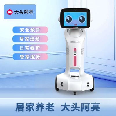 智能养老机器人