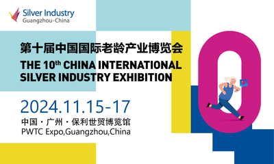 第十届中国国际老龄产业博览会