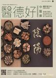 医德好杂志-第39期-封面.jpg