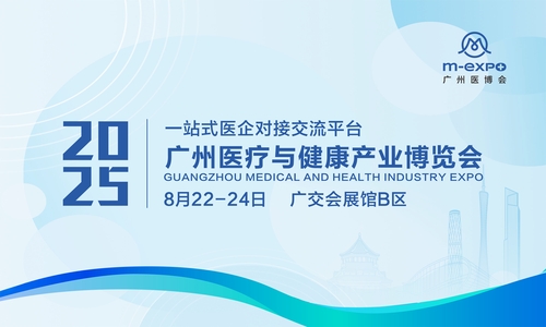 2025广州医疗与健康产业博览会