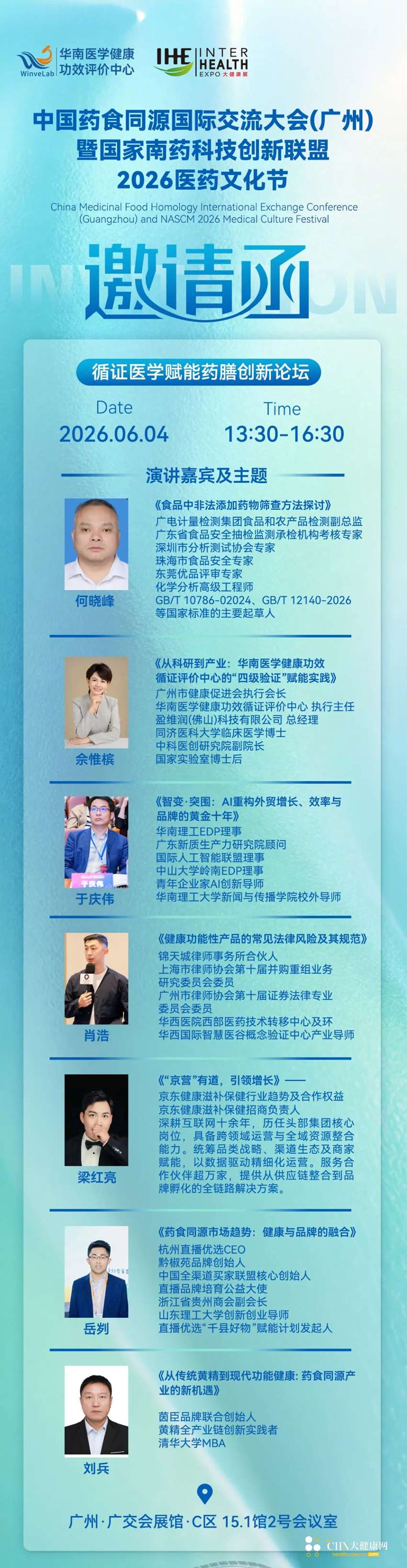 药食同源大会.jpg