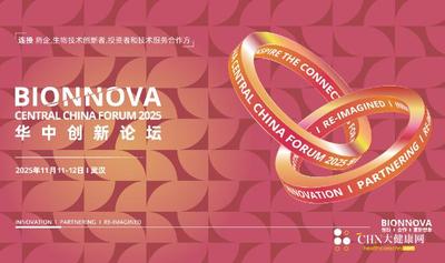 BIONNOVA华中创新论坛