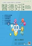 医德好杂志-第33期-封面.jpg