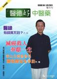 医德好杂志-第4期-封面.jpg