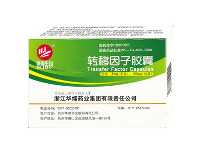 转移因子胶囊