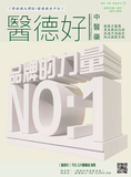 醫德好第37期-2024年6月-1.jpg