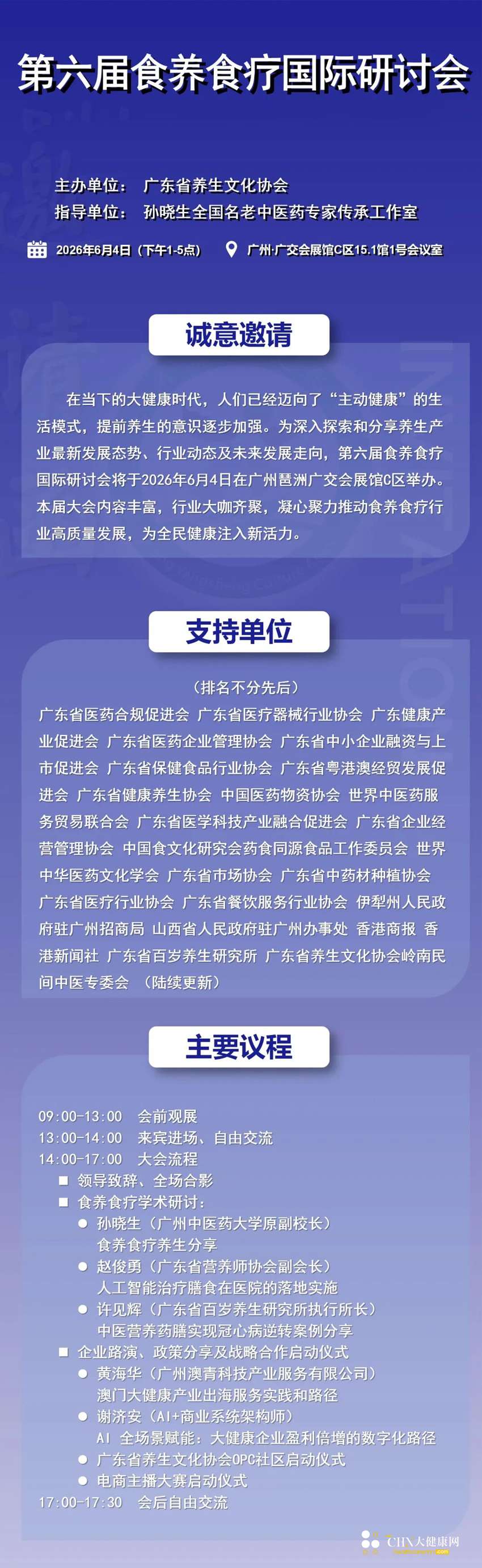 食养食疗研讨会.jpg