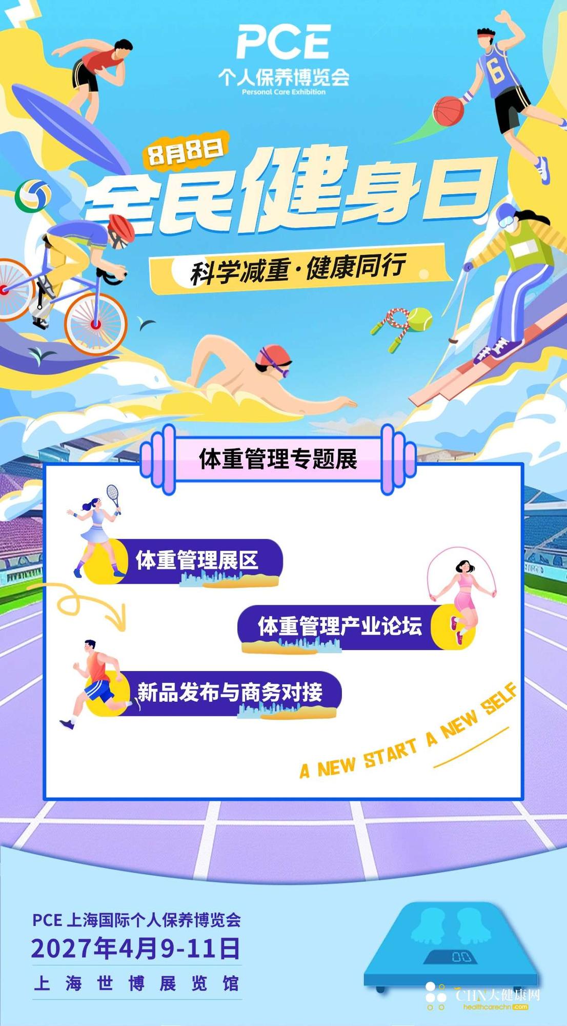 【全民健身日】燃动身心，为健康喝彩，与活力同行！.jpg