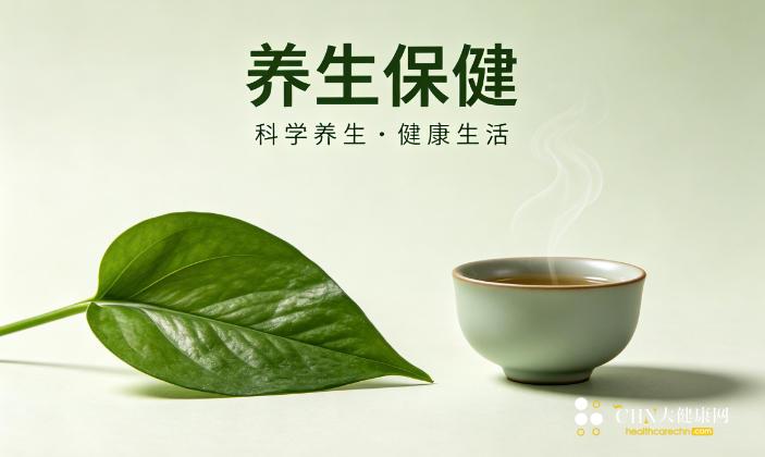 养生保健.jpg