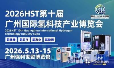 2026HST第十届广州国际氢科技产业博览会