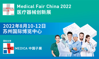 2022医疗器械创新展