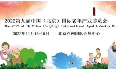 北京老博会-2022中国国际老年产业博览会-老年食品展