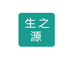 深圳生之源药械研究所有限公司