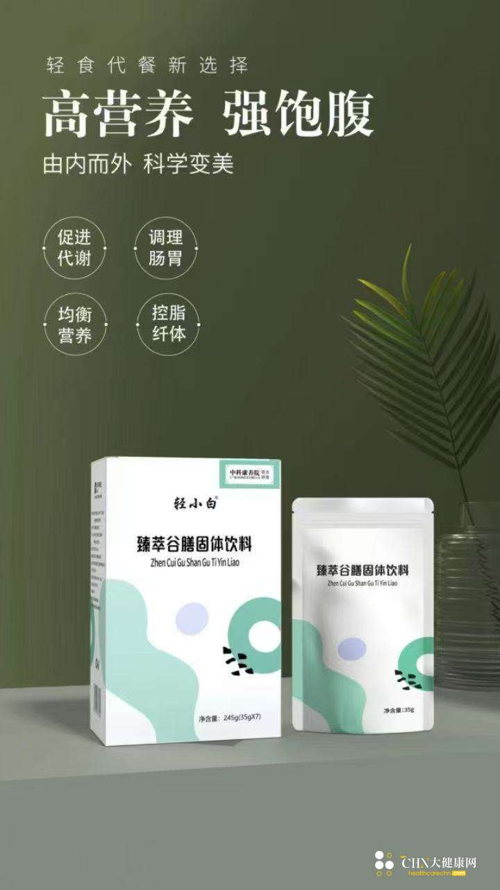 轻小白臻萃谷膳固体饮料-1.jpg