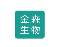 成都金森生物技术有限公司