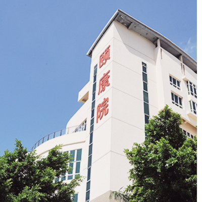 深圳复康会颐康院