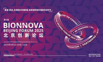 第4届BIONNOVA北京创新论坛