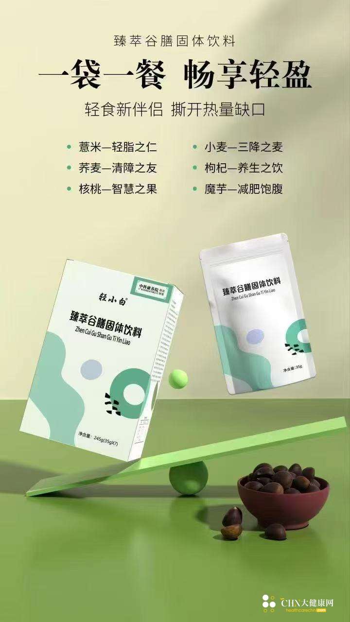 轻小白臻萃谷膳固体饮料-2.jpg