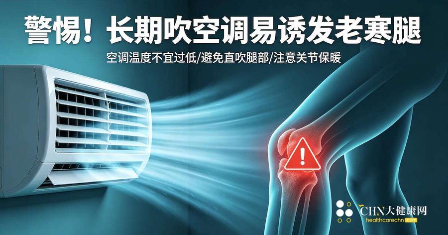 老寒腿.jpg
