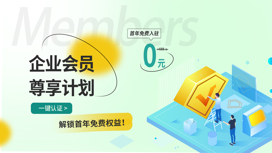 企业会员尊享计划-封面图.jpg