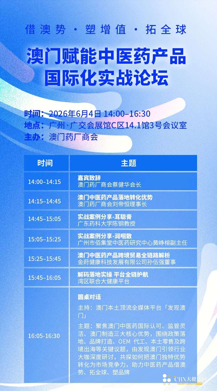 澳门赋能中医药论坛.jpg