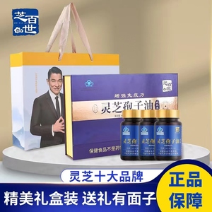 芝百世灵芝孢子油软胶囊
